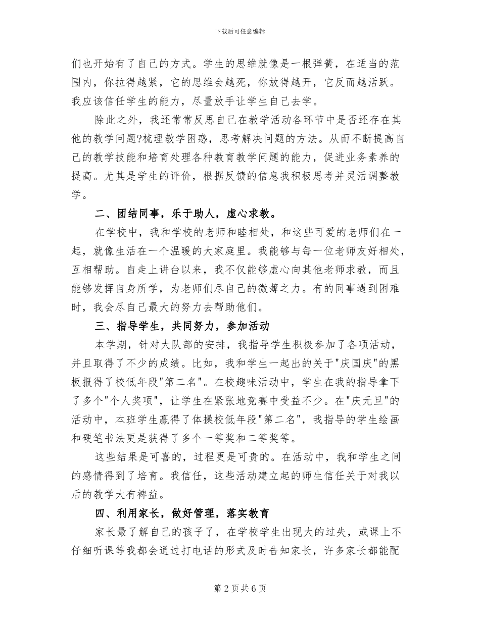 2024年小学教师年终个人工作小结_第2页