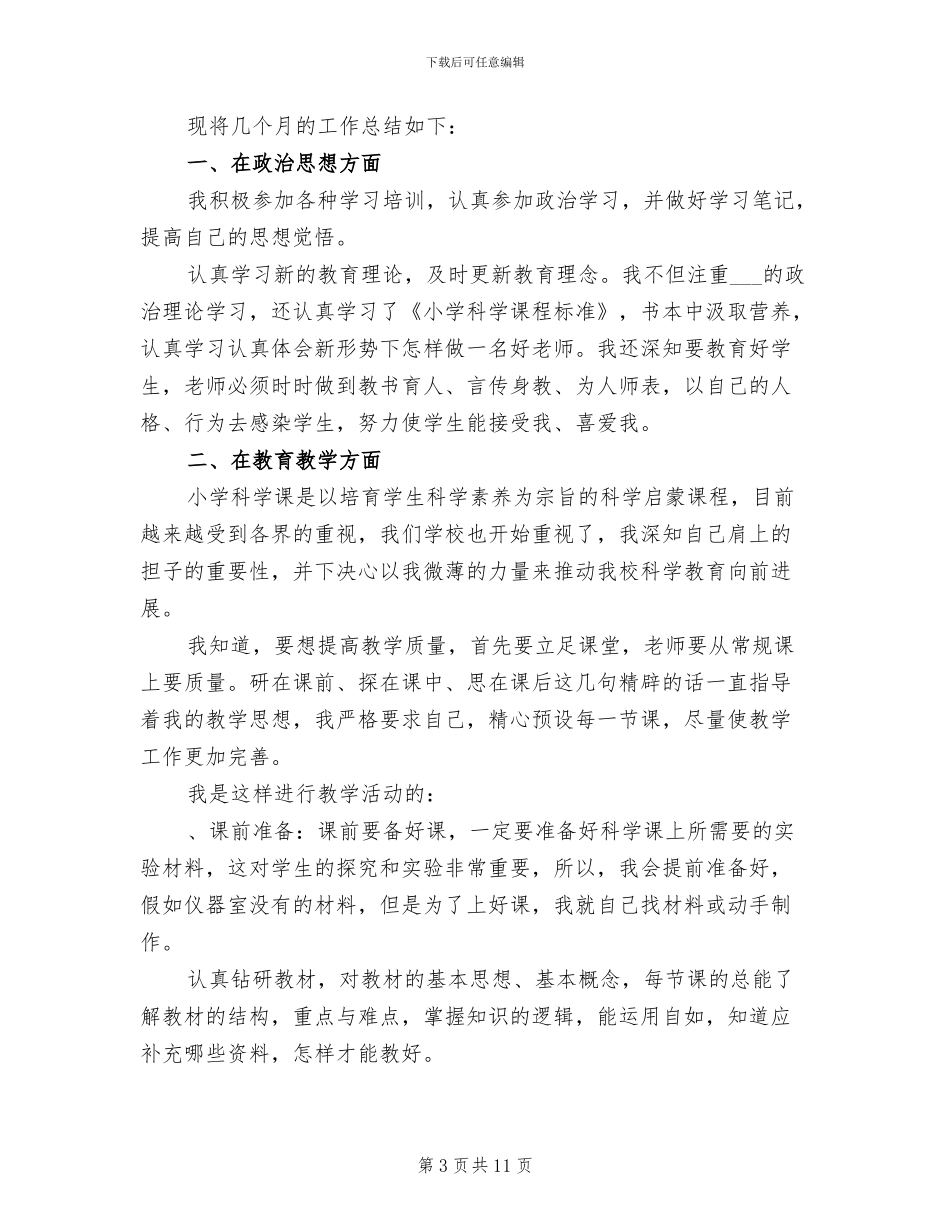 2024年小学教师年终工作总结B_第3页