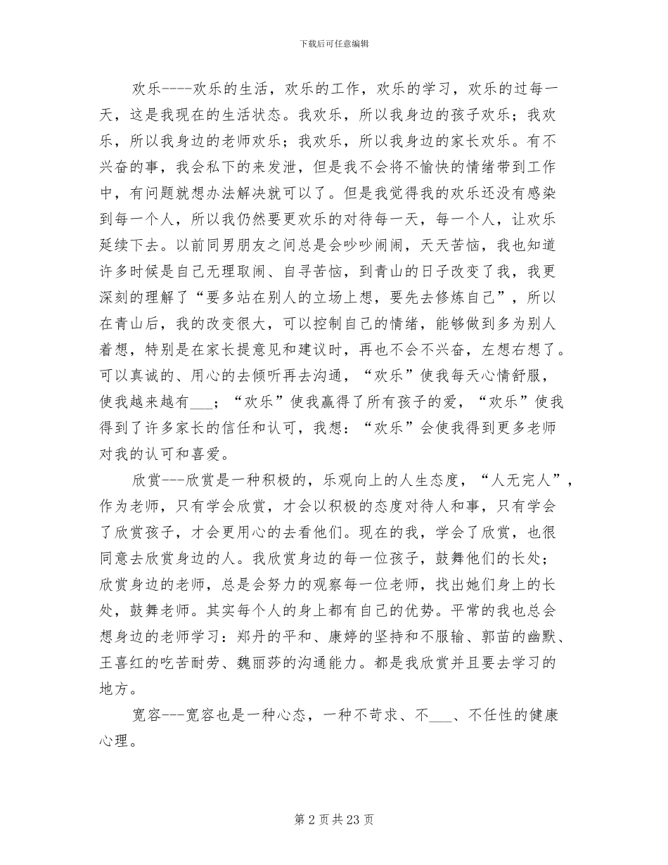 2024年小学教师年终工作总结报告_第2页