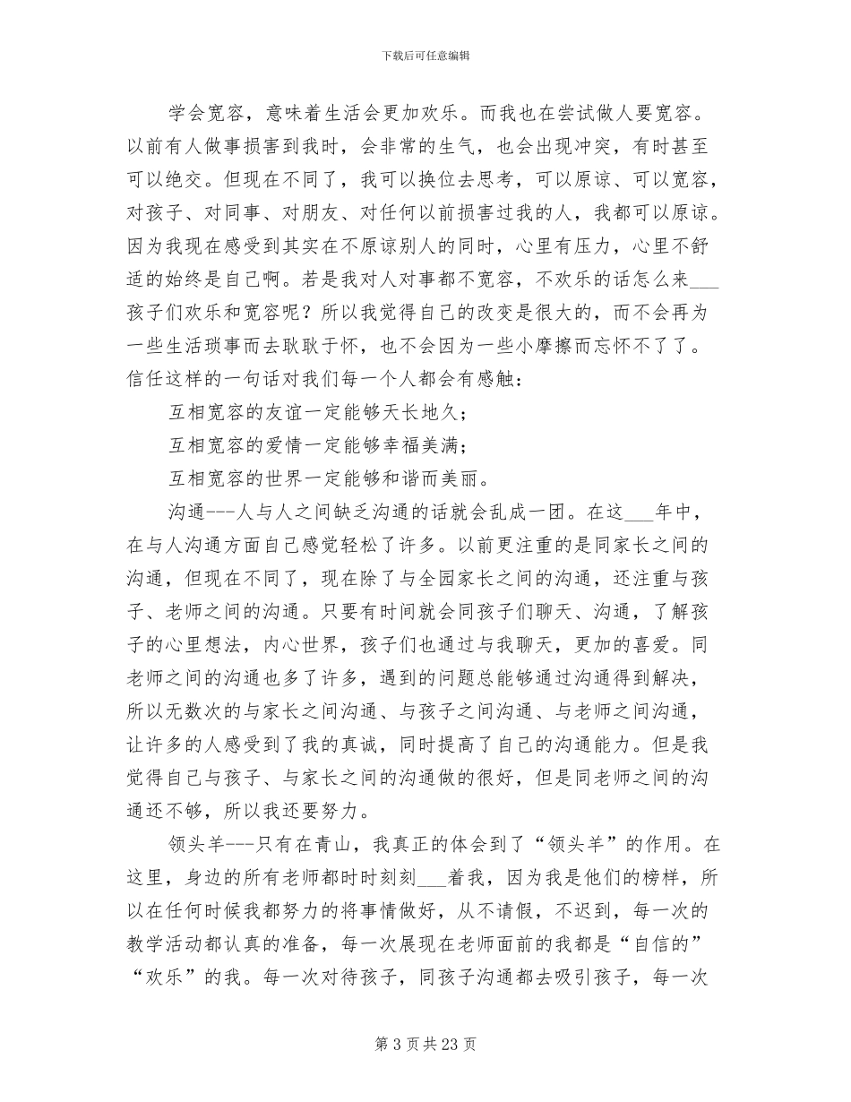 2024年小学教师年终工作总结报告_第3页