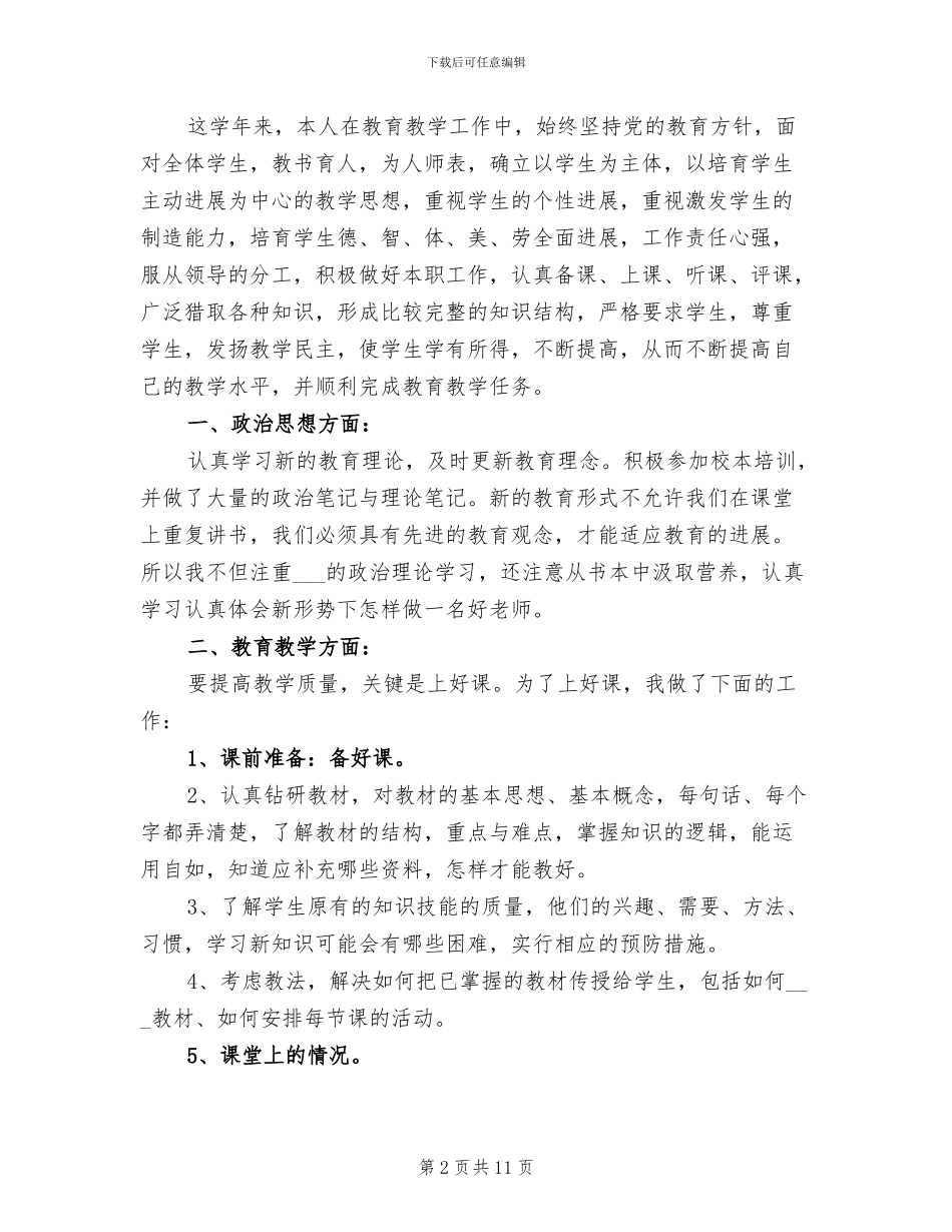 2024年小学教师年终总结教师年终总结_第2页