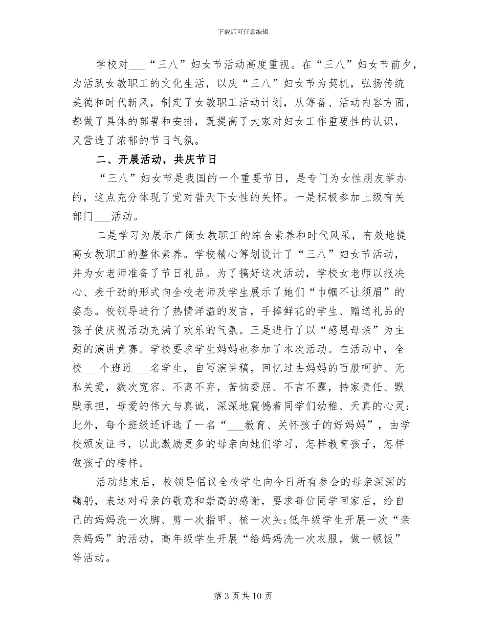 2024年小学教师庆三八活动总结_第3页