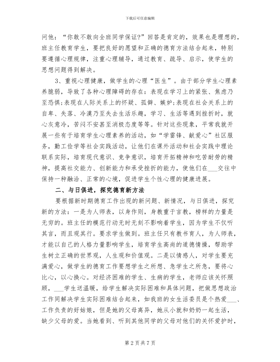 2024年小学教师德育工作小结_第2页