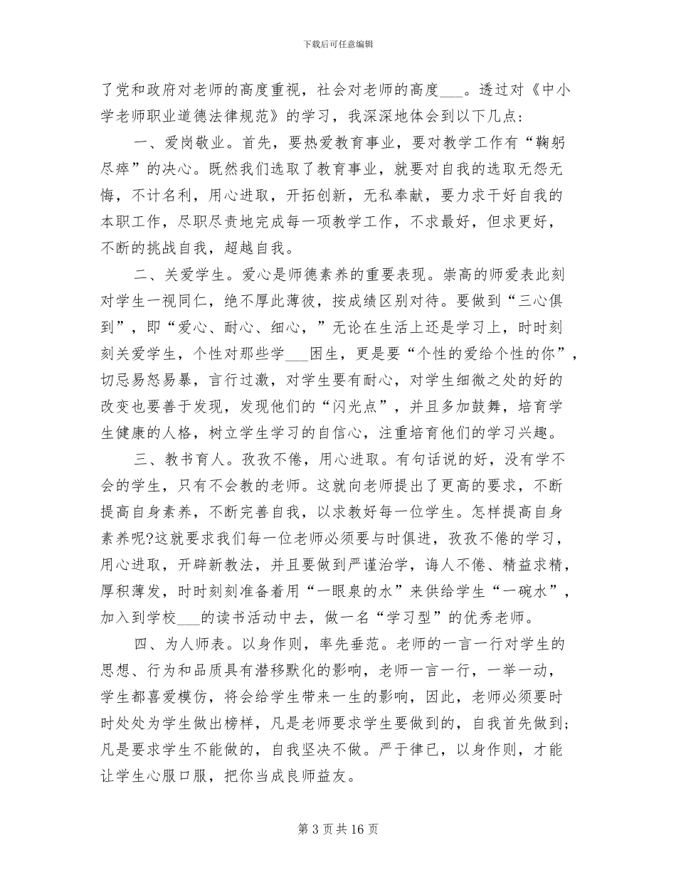 2024年小学教师德能勤绩个人工作总结_第3页