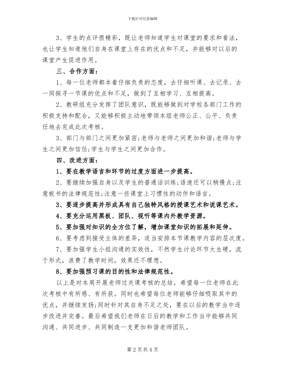 2024年小学教师思想工作小结_第2页