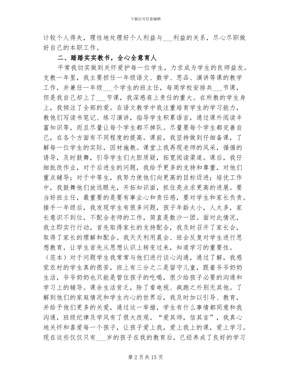 2024年小学教师支教工作总结_第2页