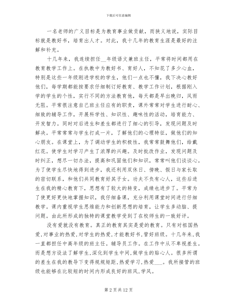 2024年小学教师教学工作总结3篇_第2页