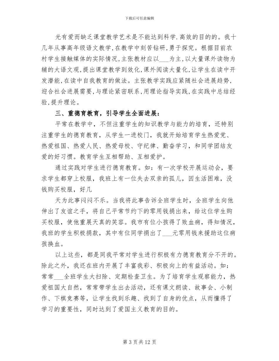 2024年小学教师教学工作总结3篇_第3页