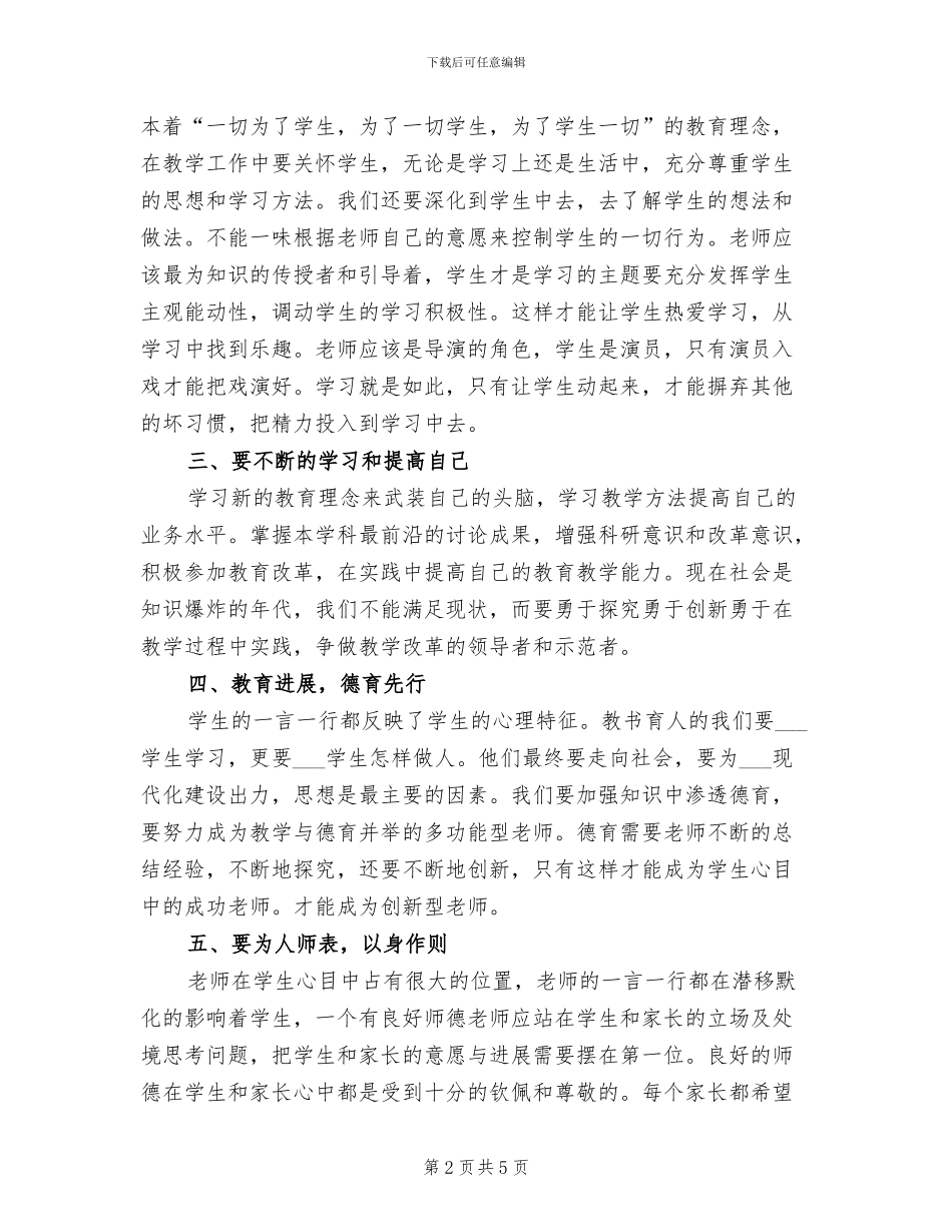 2024年小学教师政治业务学习总结_第2页