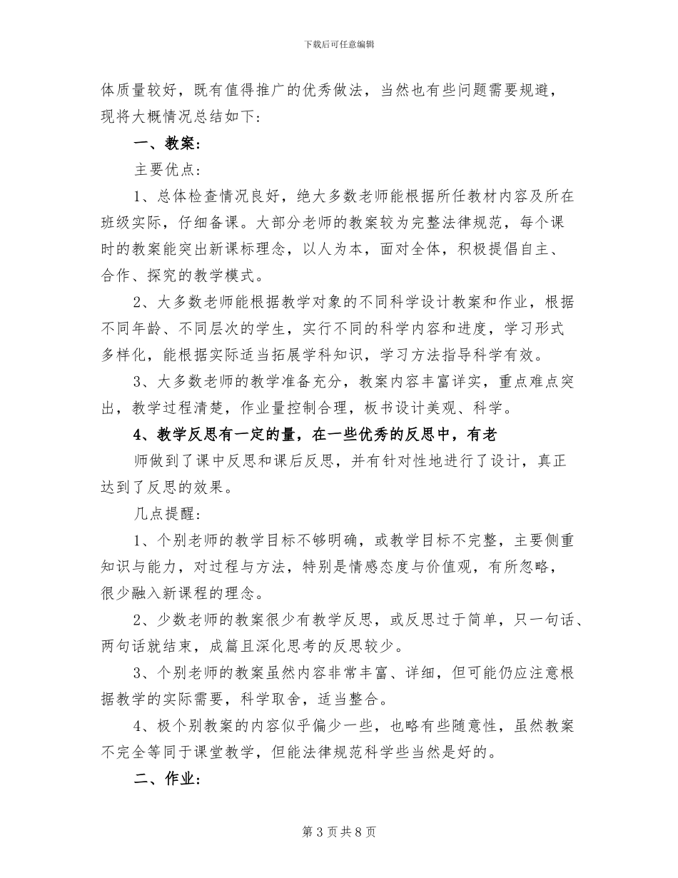 2024年小学教师教案检查总结_第3页