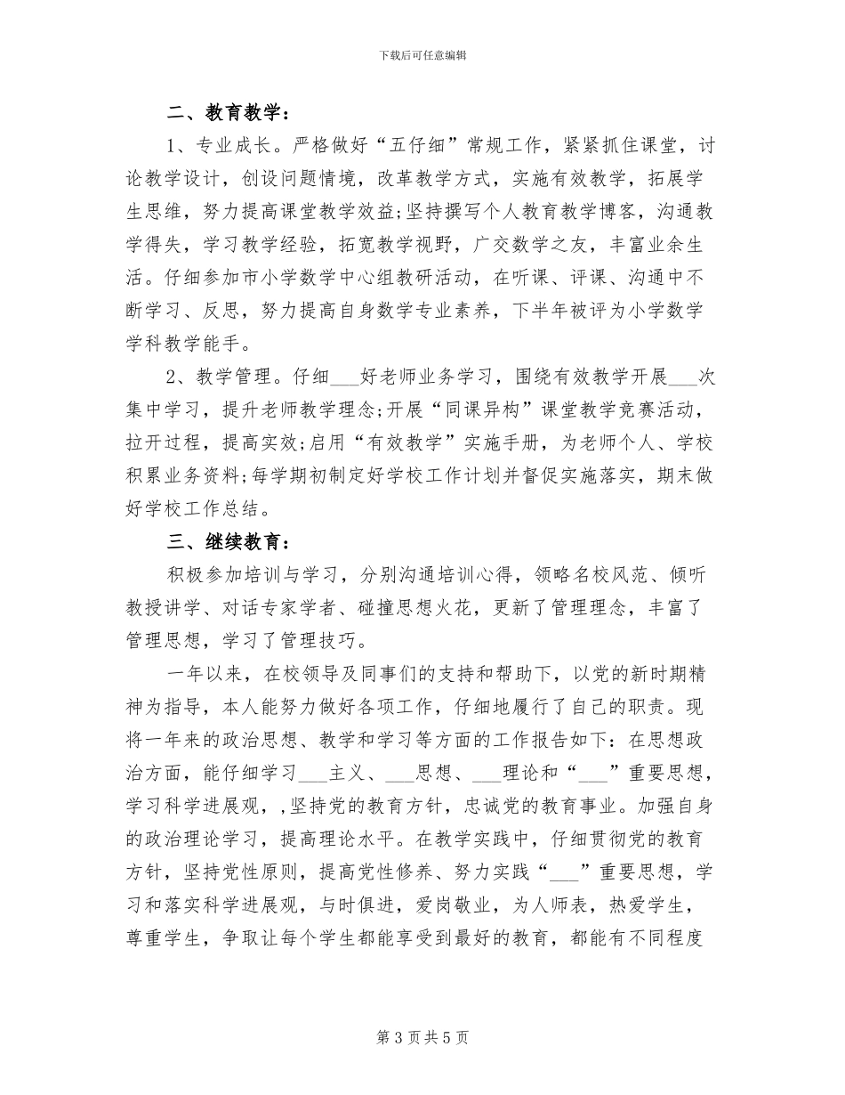 2024年小学教师年终工作总结范本_第3页