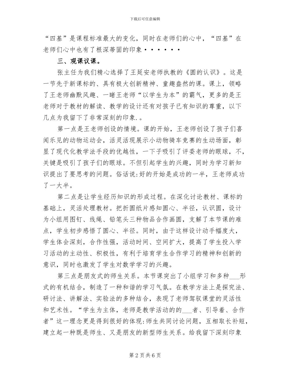 2024年小学教师暑期培训的工作总结_第2页