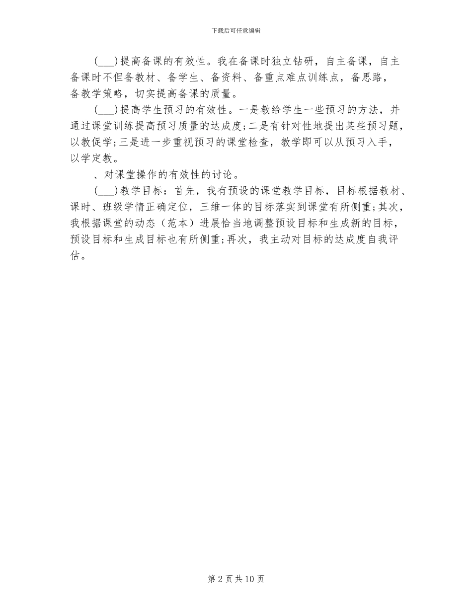 2024年小学教师期中考试工作总结_第2页