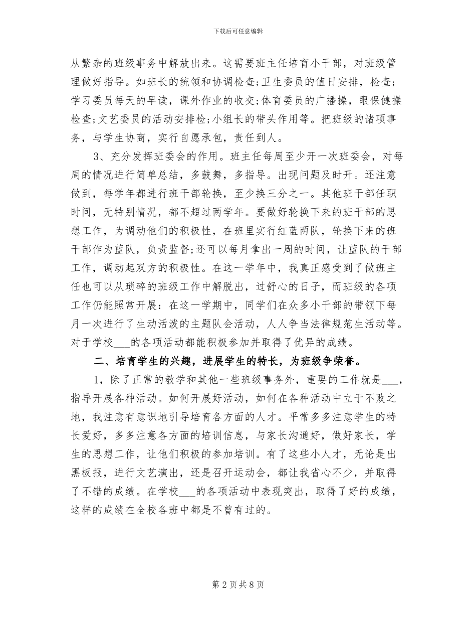 2024年小学教师期末教学工作总结范文_第2页