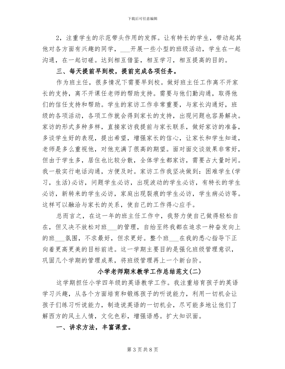 2024年小学教师期末教学工作总结范文_第3页