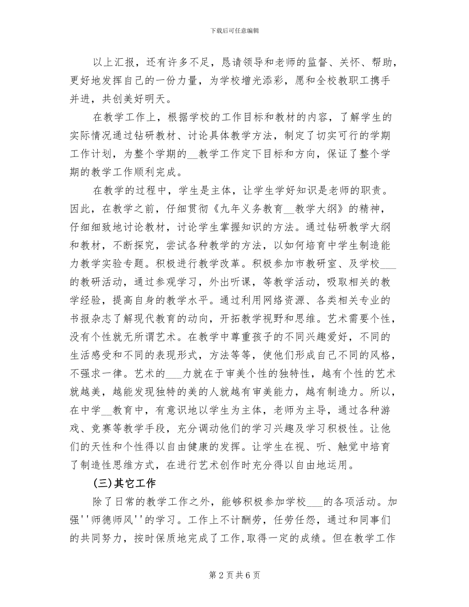 2024年小学教师校本培训总结_第2页