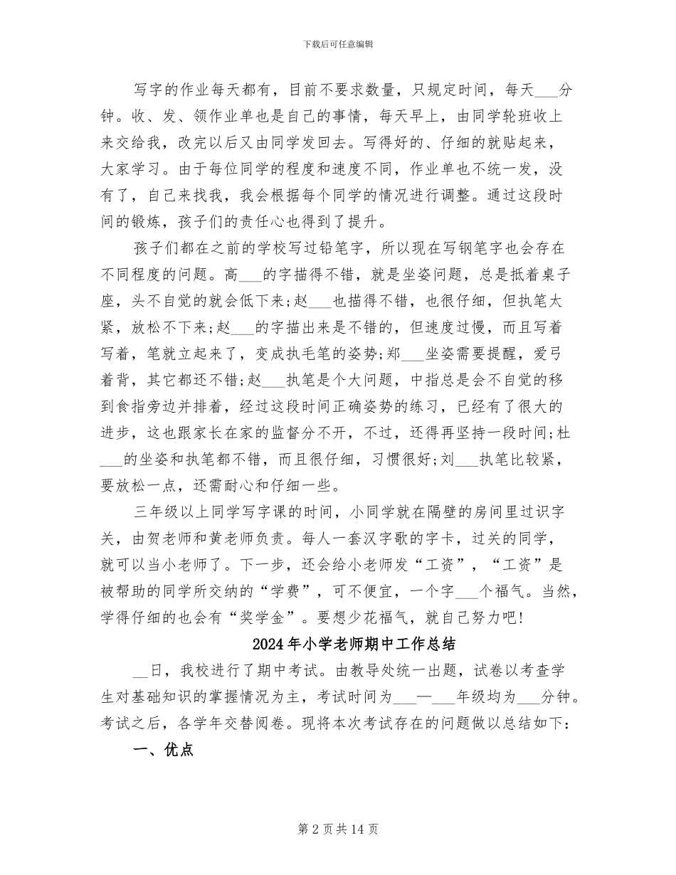 2024年小学教师月教学总结范文_第2页