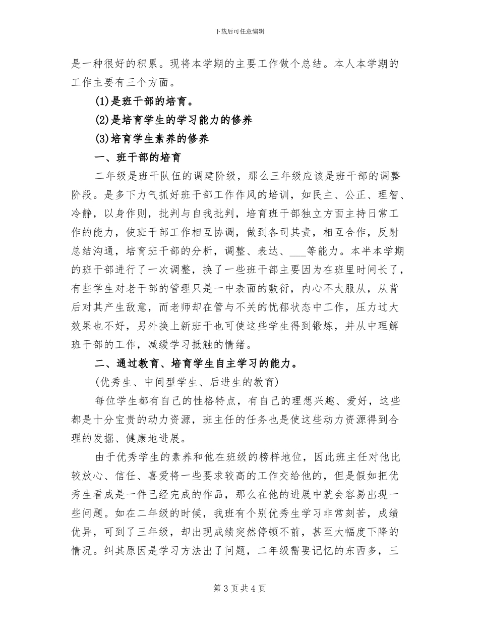 2024年小学教师班务的年终工作总结_第3页
