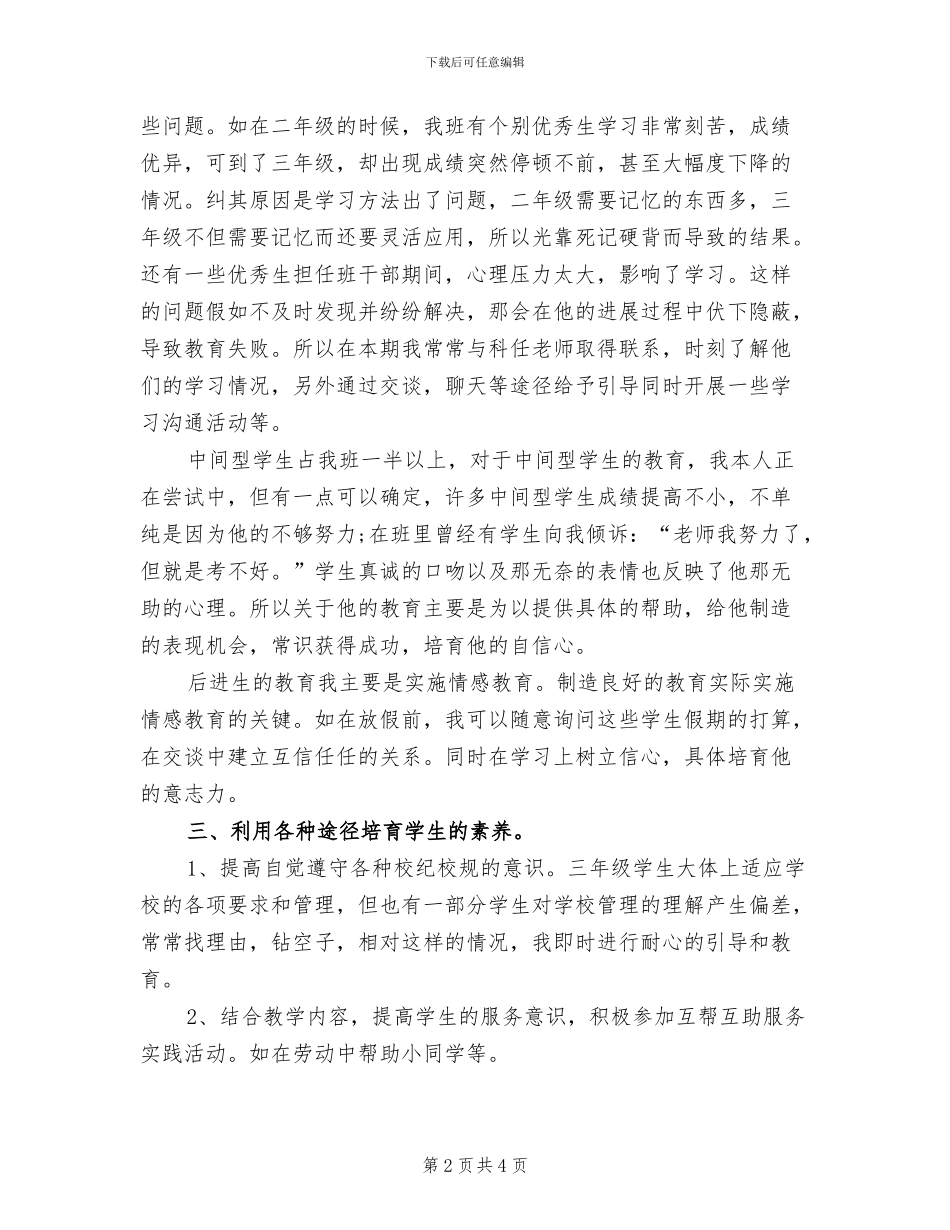 2024年小学教师班务的年终工作总结范文_第2页