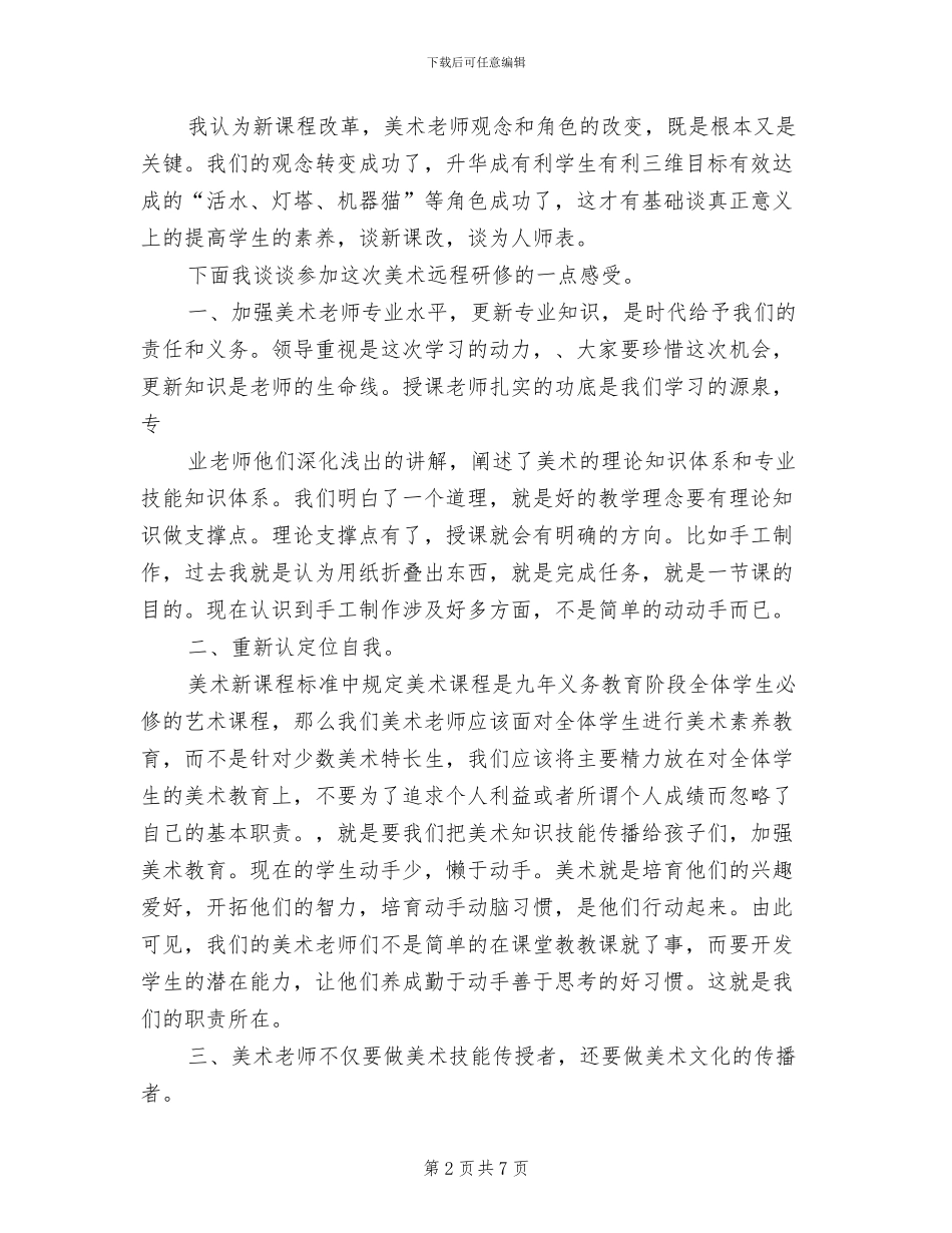 2024年小学教师美术培训总结_第2页