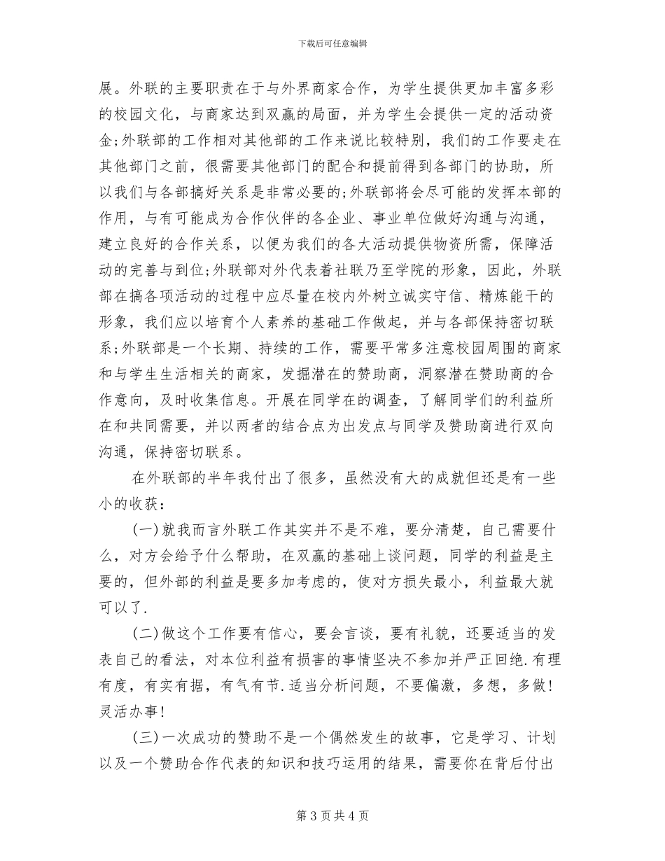 2024年小学教师继续教育个人总结B_第3页