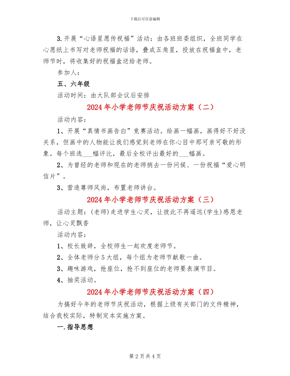 2024年小学教师节庆祝活动方案_第2页