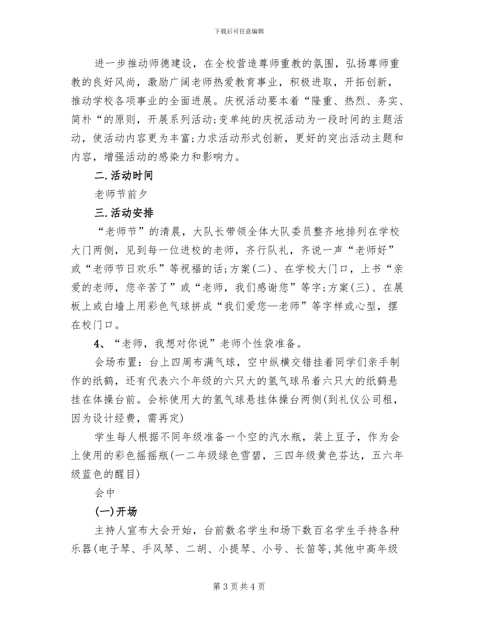 2024年小学教师节庆祝活动方案_第3页