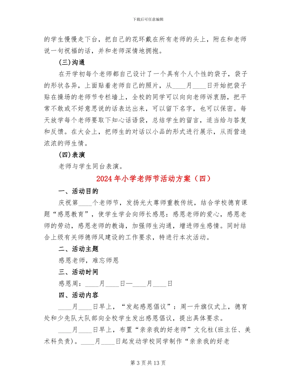 2024年小学教师节活动方案_第3页