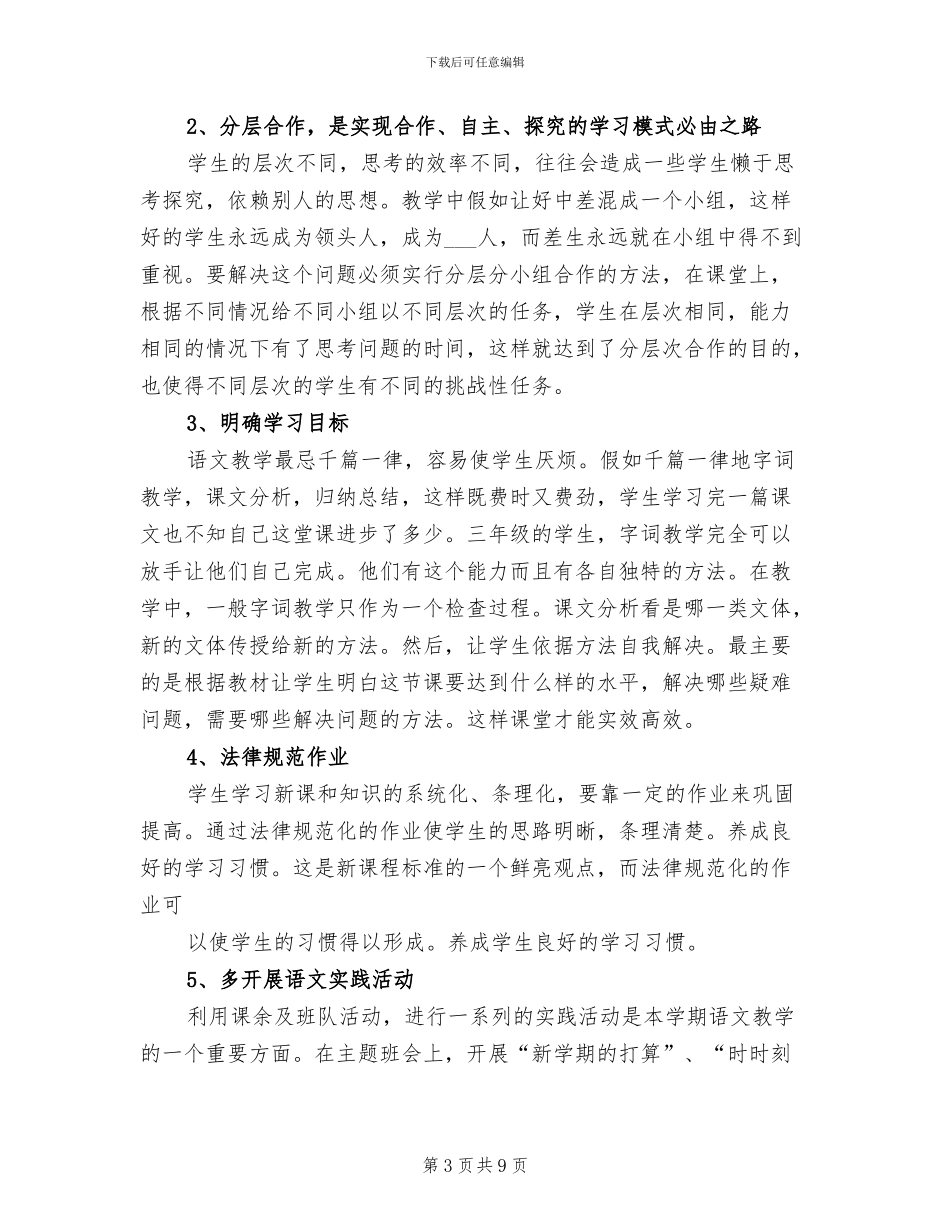 2024年小学教师聘任期工作总结_第3页