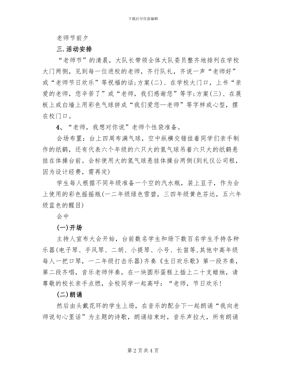 2024年小学教师节活动方案(4篇)_第2页