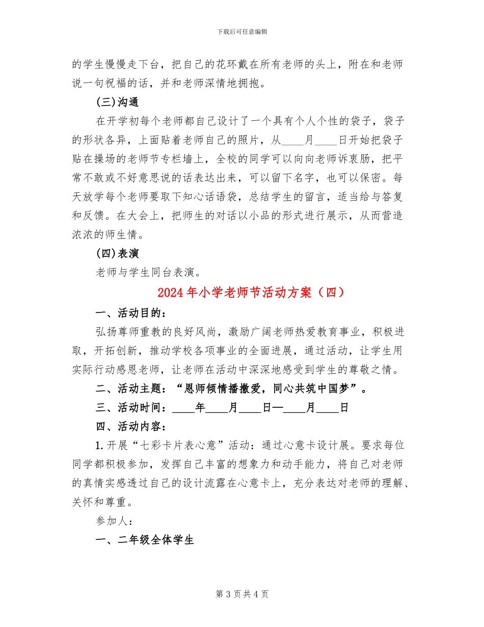 2024年小学教师节活动方案(4篇)_第3页