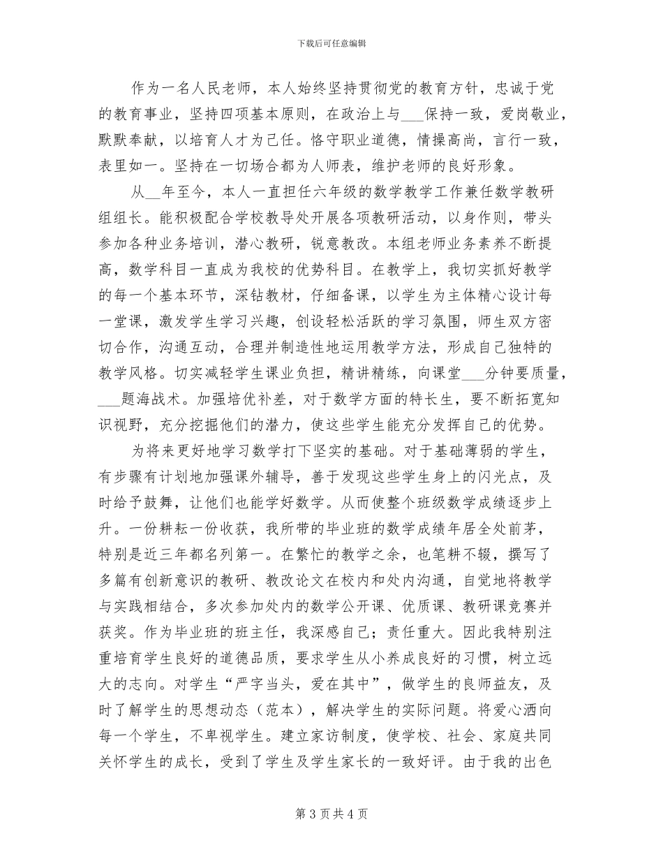 2024年小学教师评职称个人总结_第3页