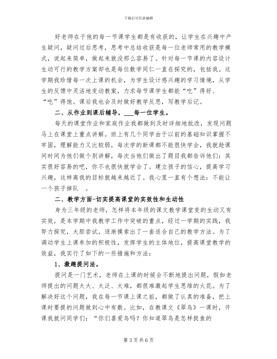 2024年小学教师简要个人工作总结_第3页