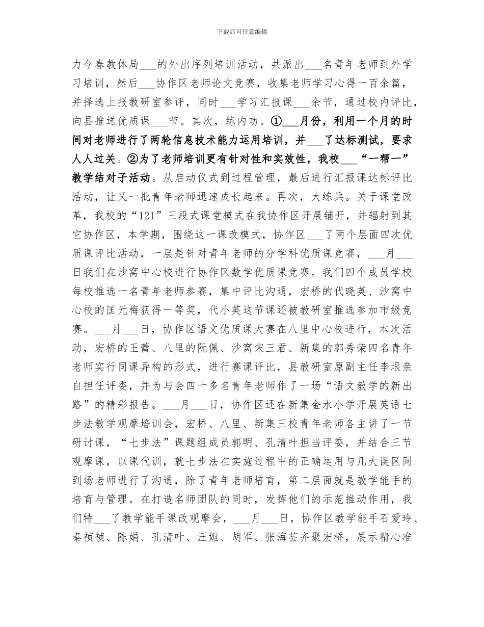 2024年小学教研协作活动小结范本_第2页