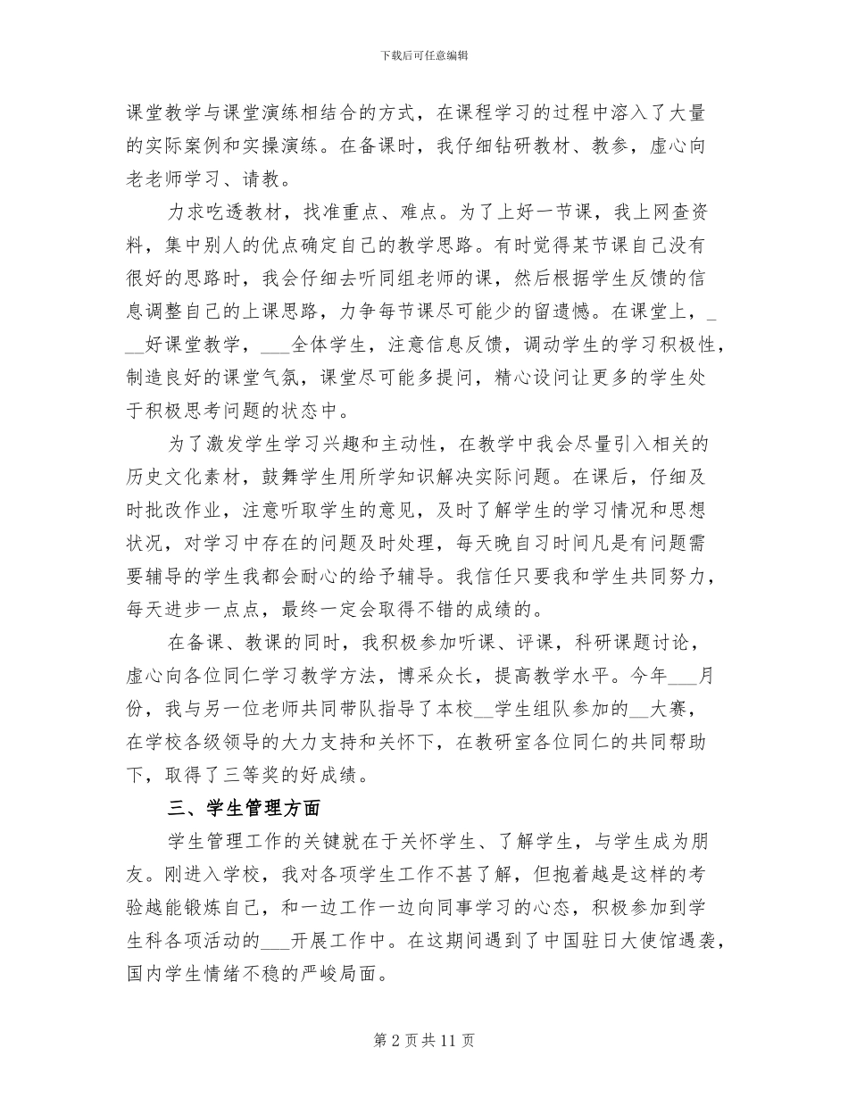 2024年小学教师转正工作总结_第2页