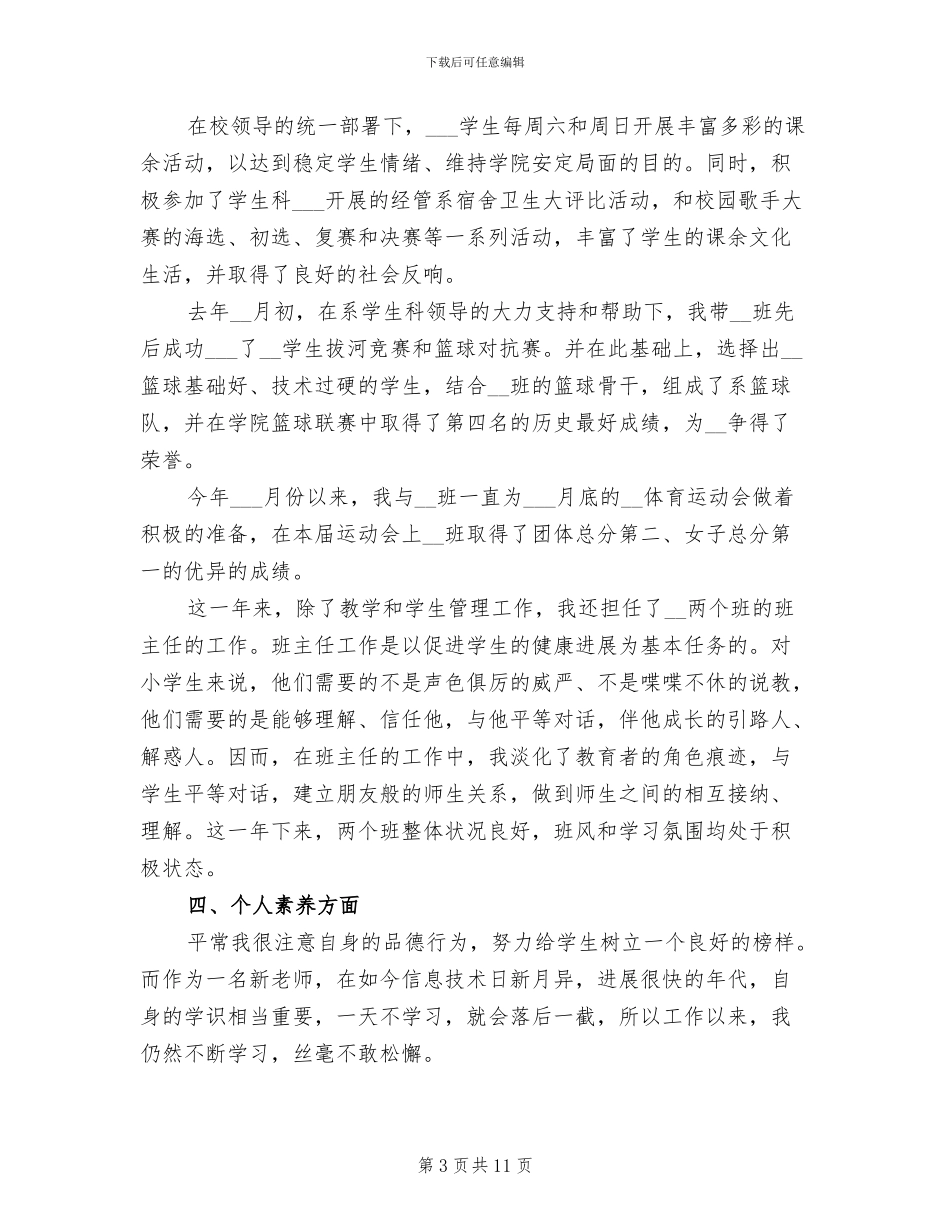 2024年小学教师转正工作总结_第3页