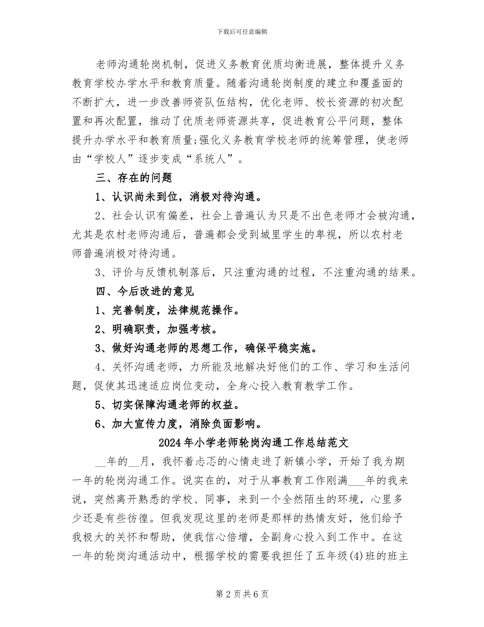 2024年小学教师轮岗交流工作总结_第2页