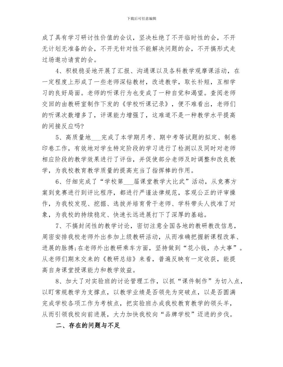 2024年小学教研室工作小结_第3页