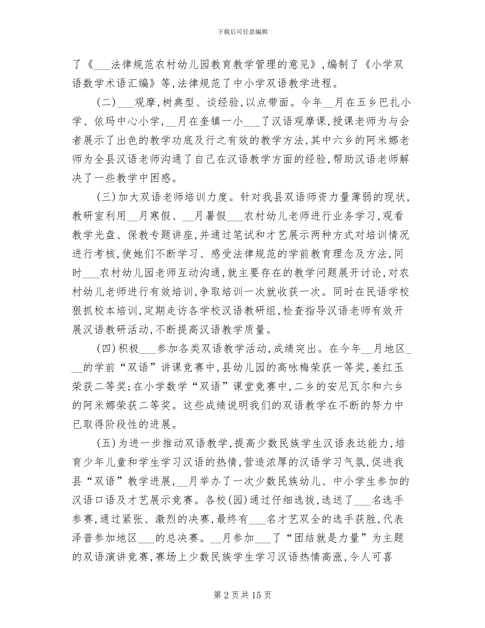 2024年小学教研室期末工作总结_第2页