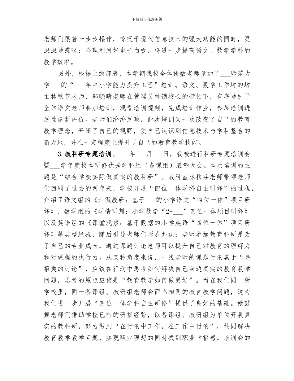 2024年小学教科室年度工作总结暨校本培训总结_第2页