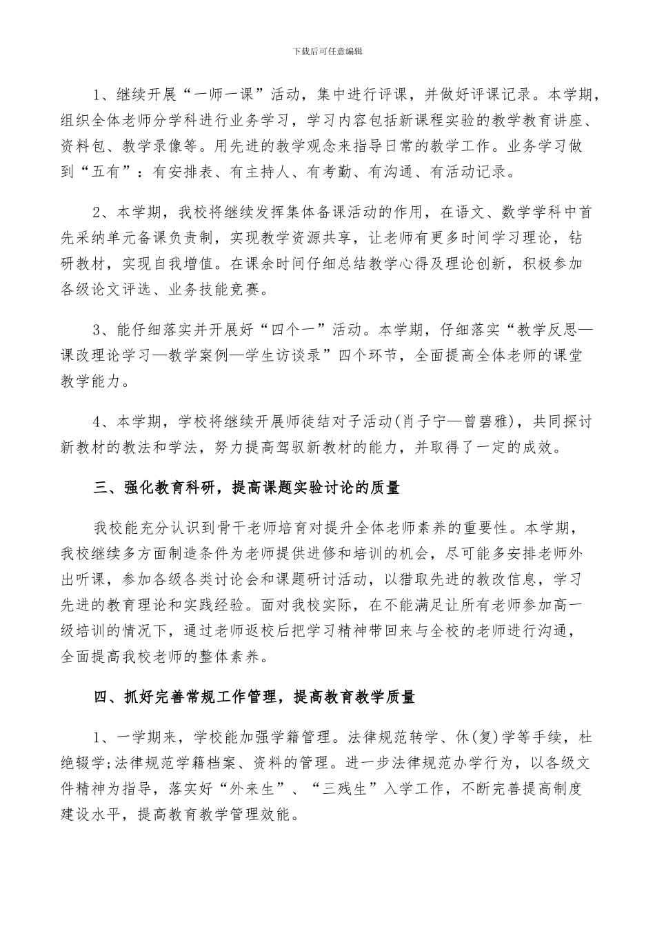 2024年小学教研活动的工作总结_第3页