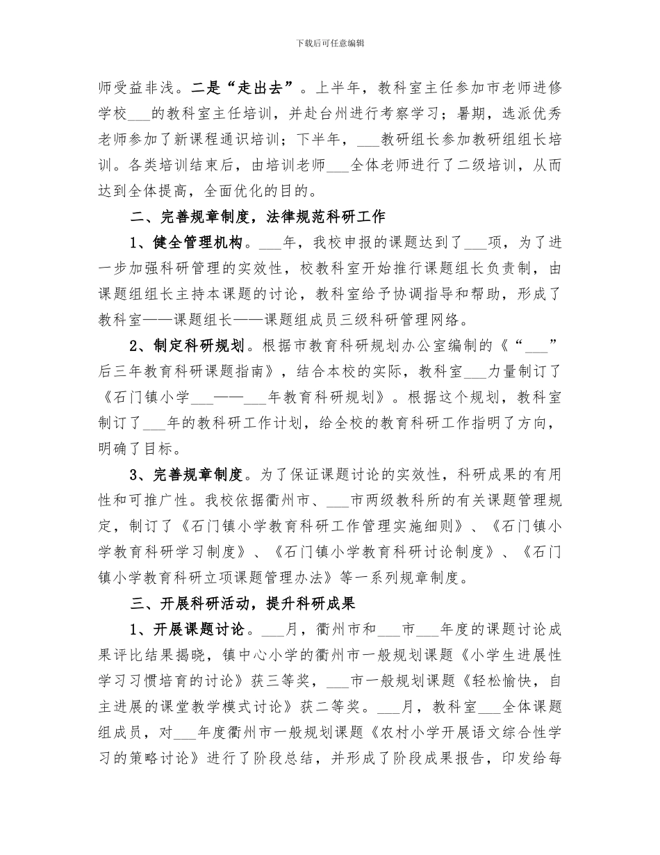 2024年小学教科室年终工作总结_第2页