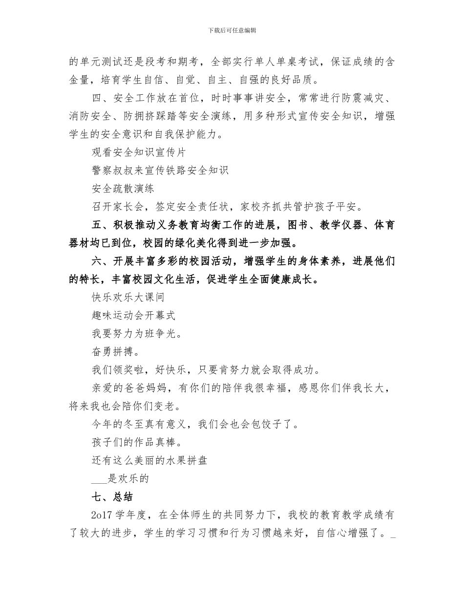 2024年小学教育工作总结优秀_第2页