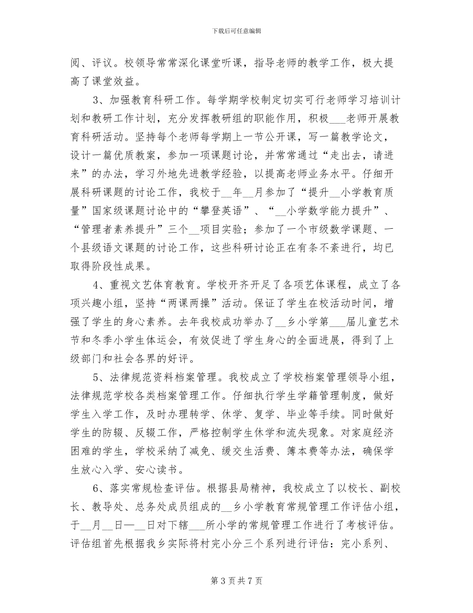 2024年小学教育常规管理工作自查情况总结_第3页