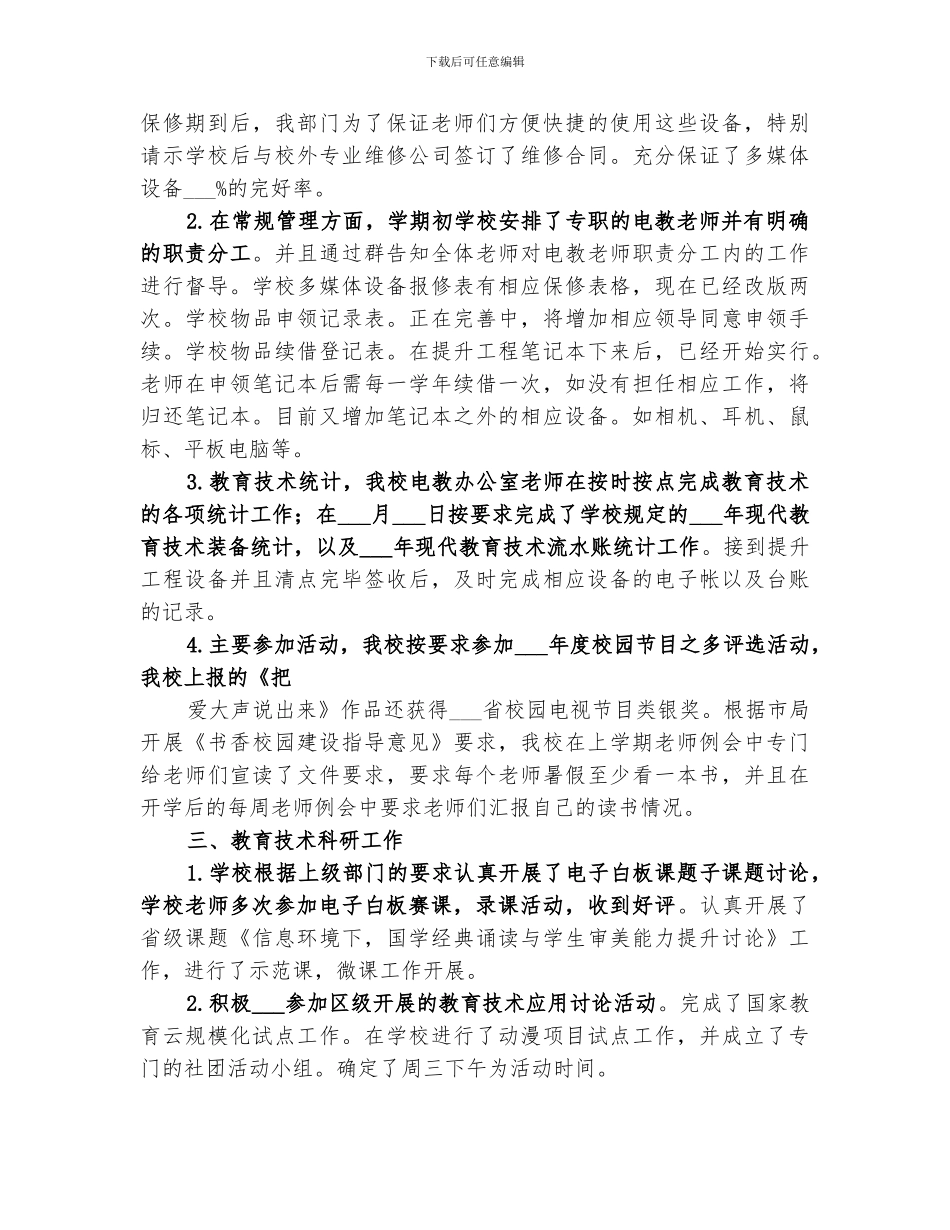 2024年小学教育工作总结范本_第2页