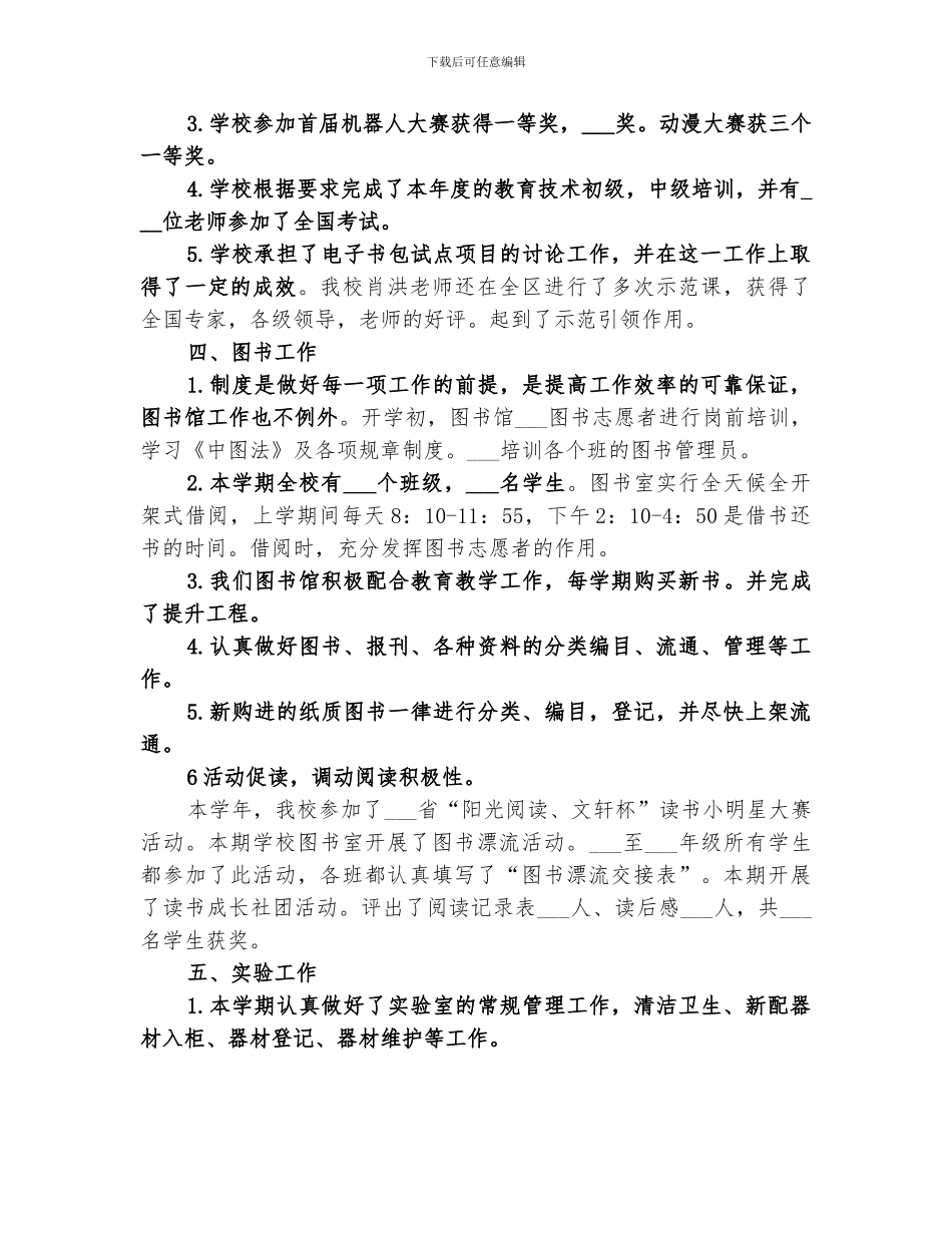 2024年小学教育工作总结范本_第3页