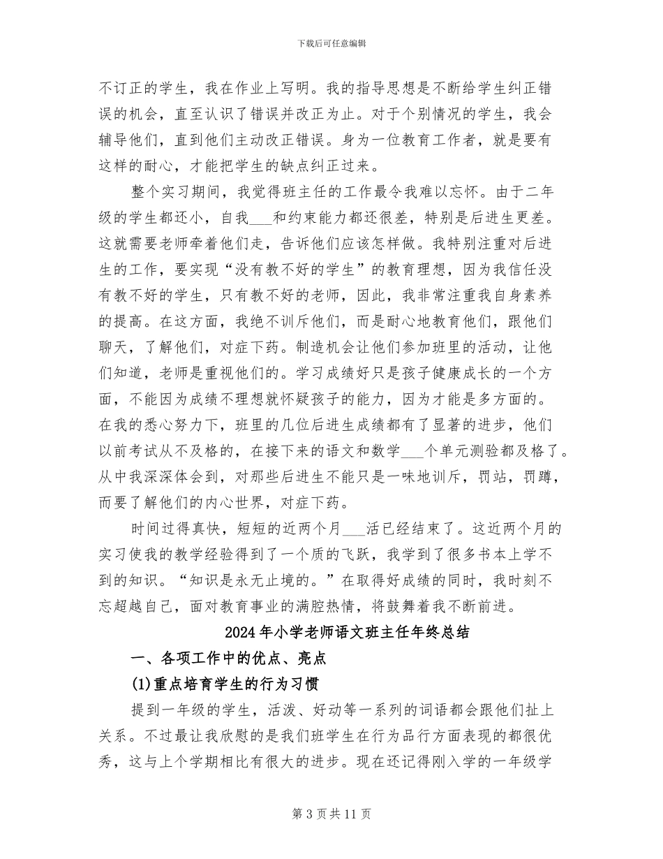 2024年小学教师试用期转正工作总结范本_第3页