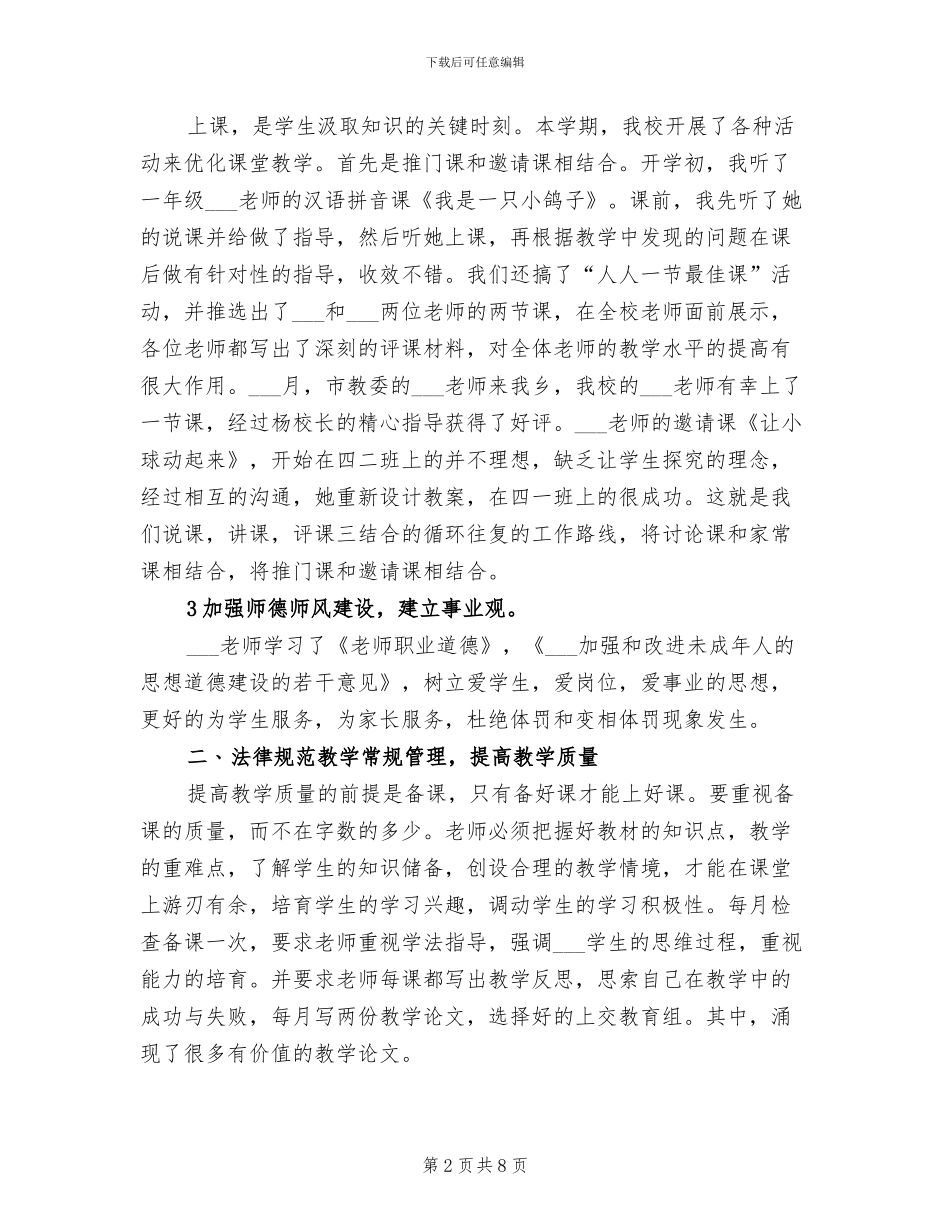 2024年小学教育教学工作总结与展望_第2页
