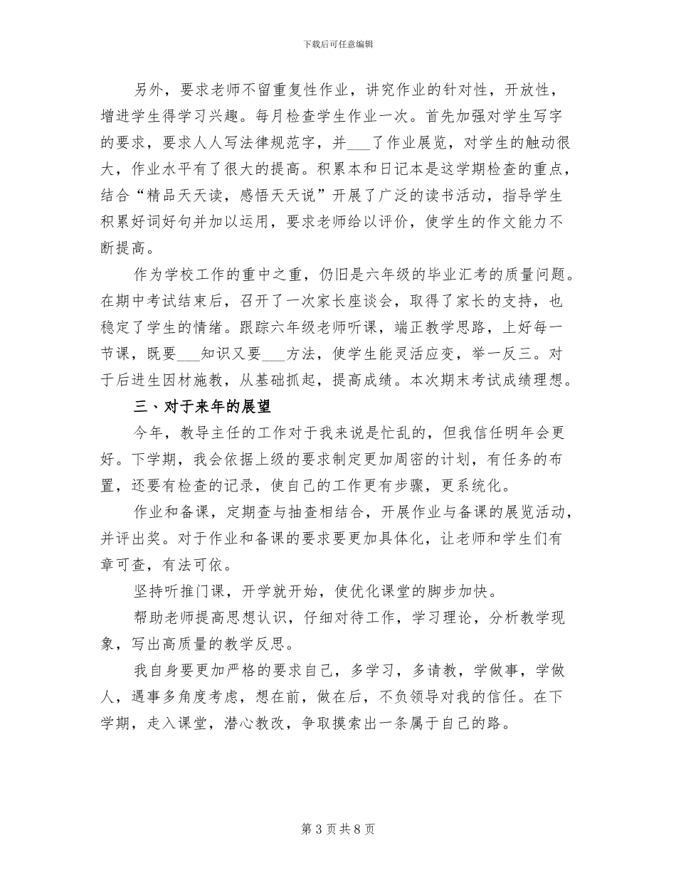 2024年小学教育教学工作总结与展望_第3页