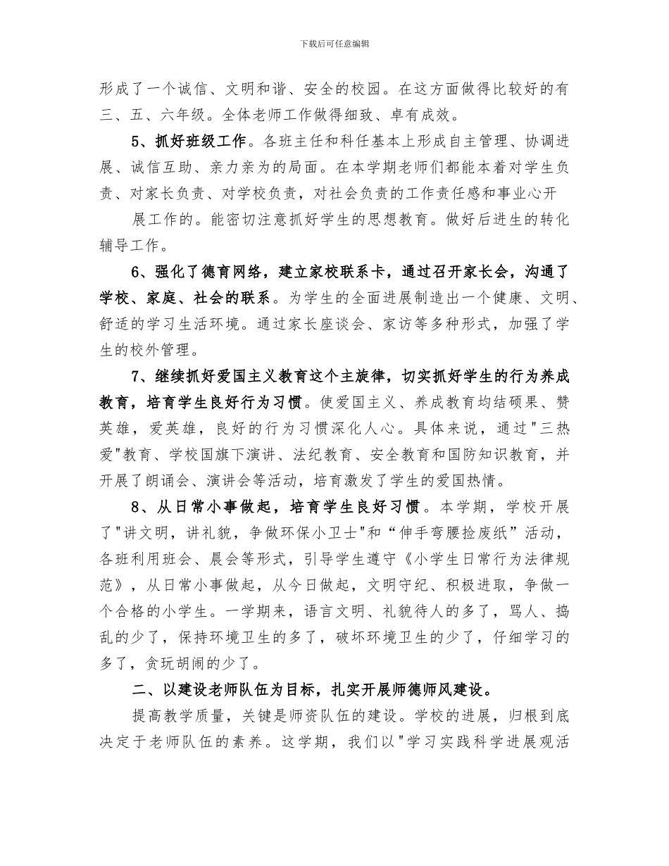 2024年小学教育教学总结_第2页